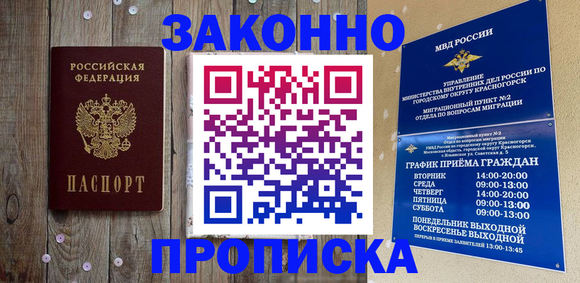 временная регистрация надежно в Янауле