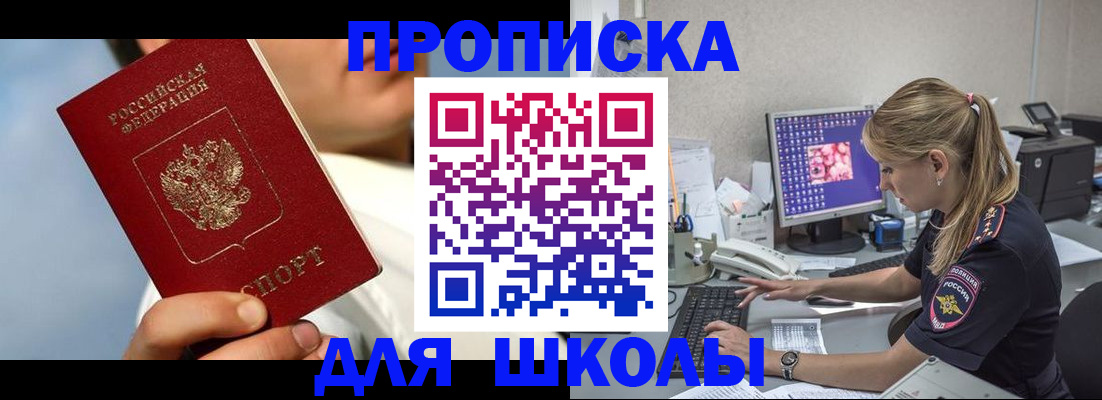 прописка для кредита в Янауле