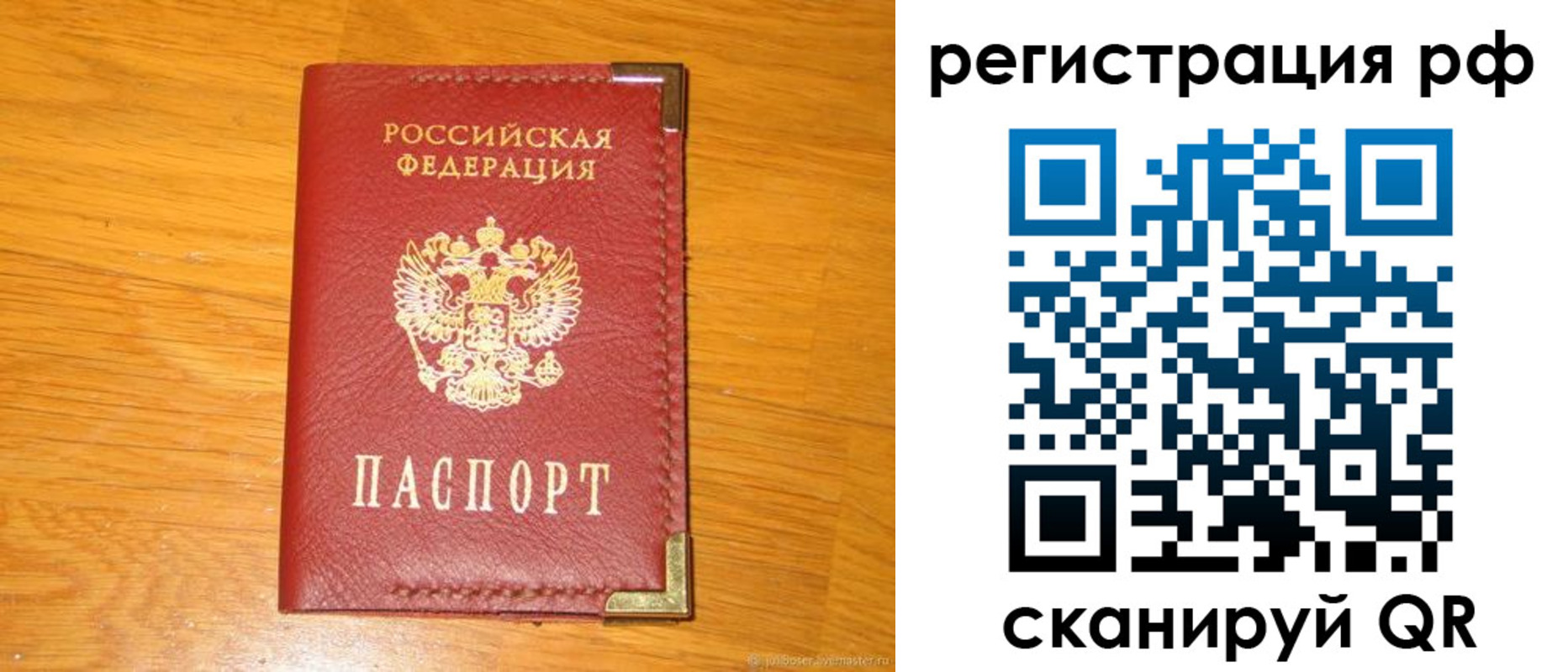 прописка в Янауле