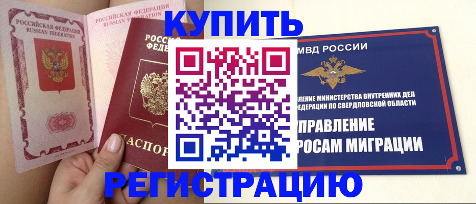 прописка ребенка в Янауле