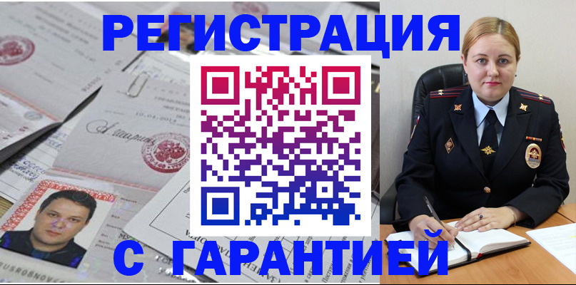 прописка штамп в Янауле