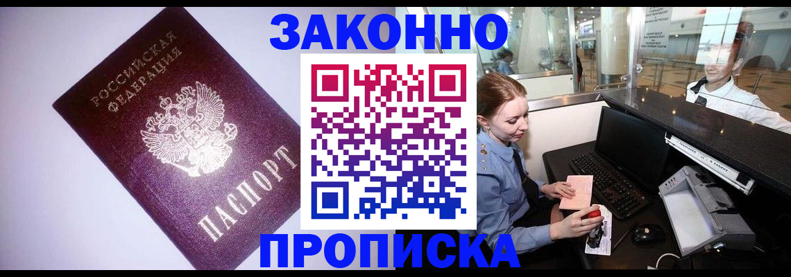 временная регистрация в квартире в Янауле